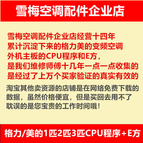 格力变频空调外机主板1-1.5匹原装CPU程序206个+E方206个