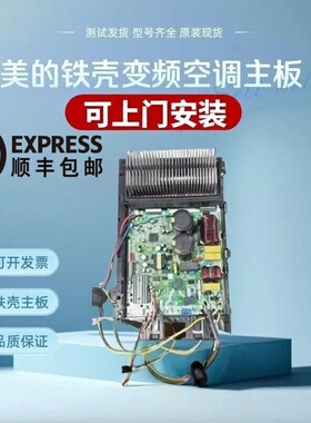 上门安装美的铁壳倒扣空调主板KFR-35W/32 17122000002718/2662