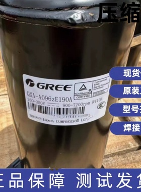 定频1匹1.5匹2匹3匹5匹空调变频压缩机格力凌达QXFS-H446sN330