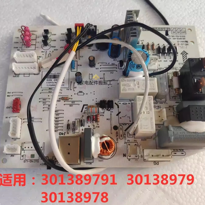 适用格力空调M849F3A内机板301389791 M849F3 30138979 30138978