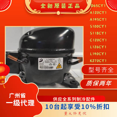R600A冰箱冰柜压缩机D65cy1A120CY145s100 118L140CY K270CY1