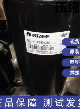 原装全新格力凌达3匹压缩机R22 220V QXS-F428N050 QXS-F415N050