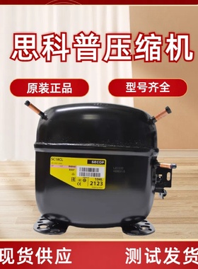 全新原装丹佛斯压缩机SC15CL SC18CL SC21CL TL4CL SC10CL SC12CL