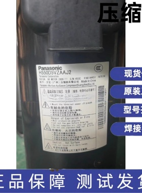 原装松下压缩机R410A  H550D5VZAAJ2 H650D5VZAAJ2 H420D5VZAAC2