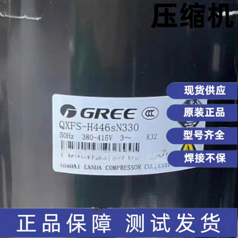 全新压缩机格力QXFS-F265N450