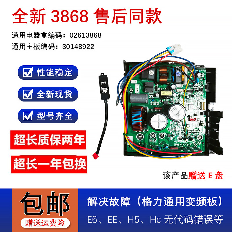全新格力空调3868变频外挂机主板通用电器盒V特迪Q萨U酷悦凉之静