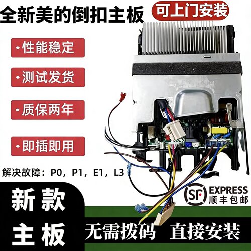 顺丰包邮美的主板铁壳交流直流