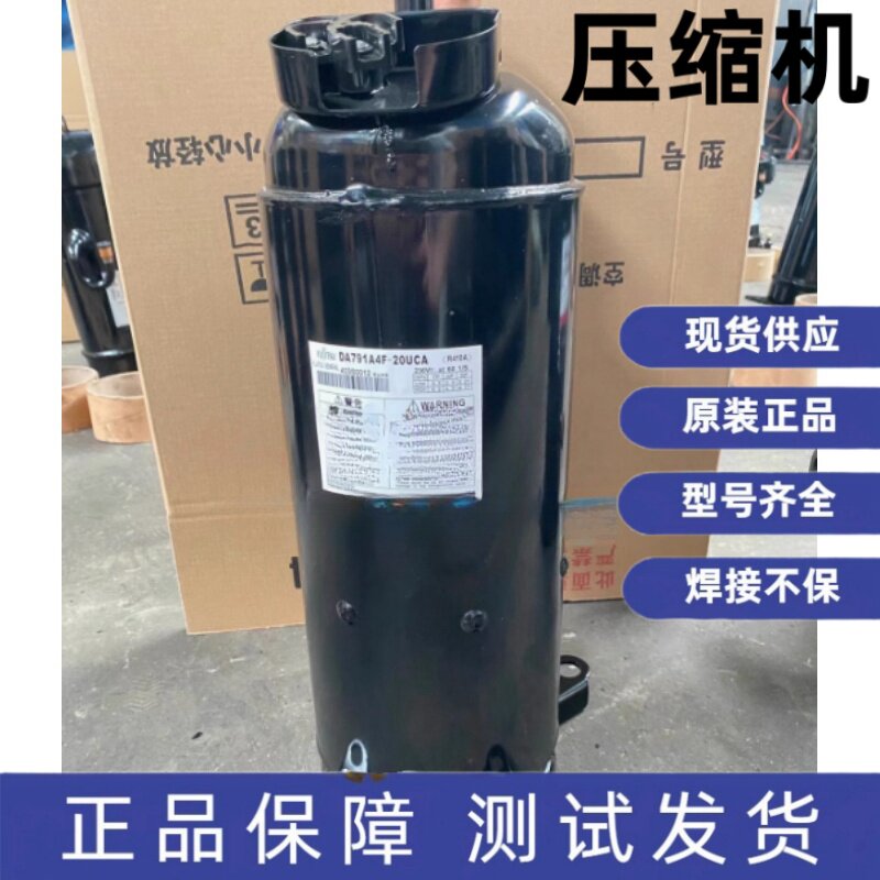 富士通变频压缩机 FGR651A4F-20UC FGR791A4F-20UC DA791A4F-20UC