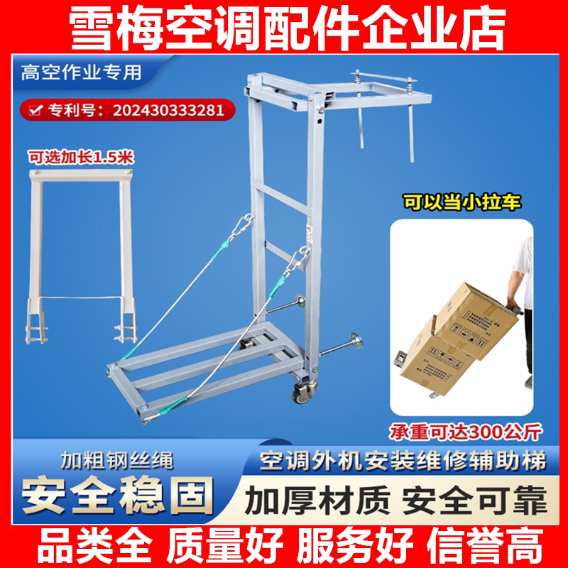 安装神器空调维修室外机多功能爬墙安装专用吊装外机轻便爬梯工具