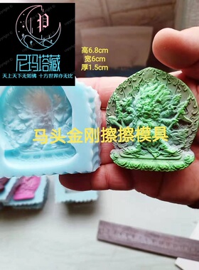 擦擦模具玛尼石模具佛塔模具