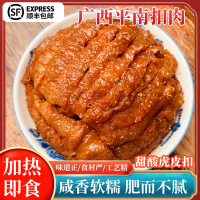 广西香芋扣肉酸甜扣肉广式虎皮五花肉碗装酸菜扣肉加热即食家庭装