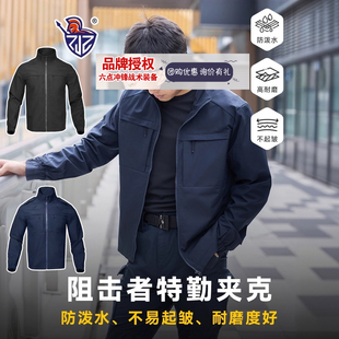 阻击者C4通勤立领夹克透气防风短夹克透气执勤外套防水工作服户外