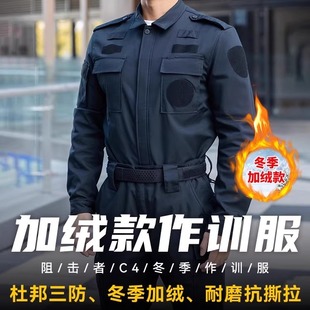 阻击者C4冬季新款加绒作训服户外保暖厚执勤训练战术耐磨教官服