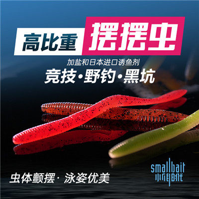 飞蚂蚁摆摆面条虫路亚鲈鱼软饵