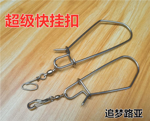 路亚便携加强改装不锈钢锁快挂