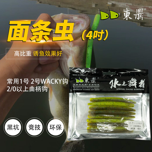 2寸3寸4寸东鼎SENKO面条虫路亚软饵棒棒虫黑坑鲈鱼高比重缓沉德州