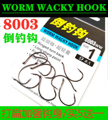 游山玩水wacky鱼钩倒钓钩8003