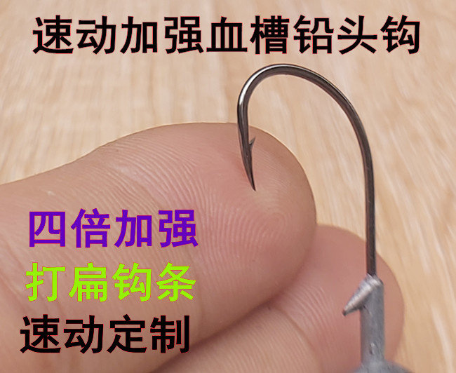 速动3倍加强化定制血槽铅头钩路亚饵软虫软饵钩翘嘴鲈鱼鳜鱼钓钩