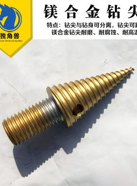 劈柴钻头分裂锥重型家用多功能柴油机螺旋电锤电机冲击钻头配件