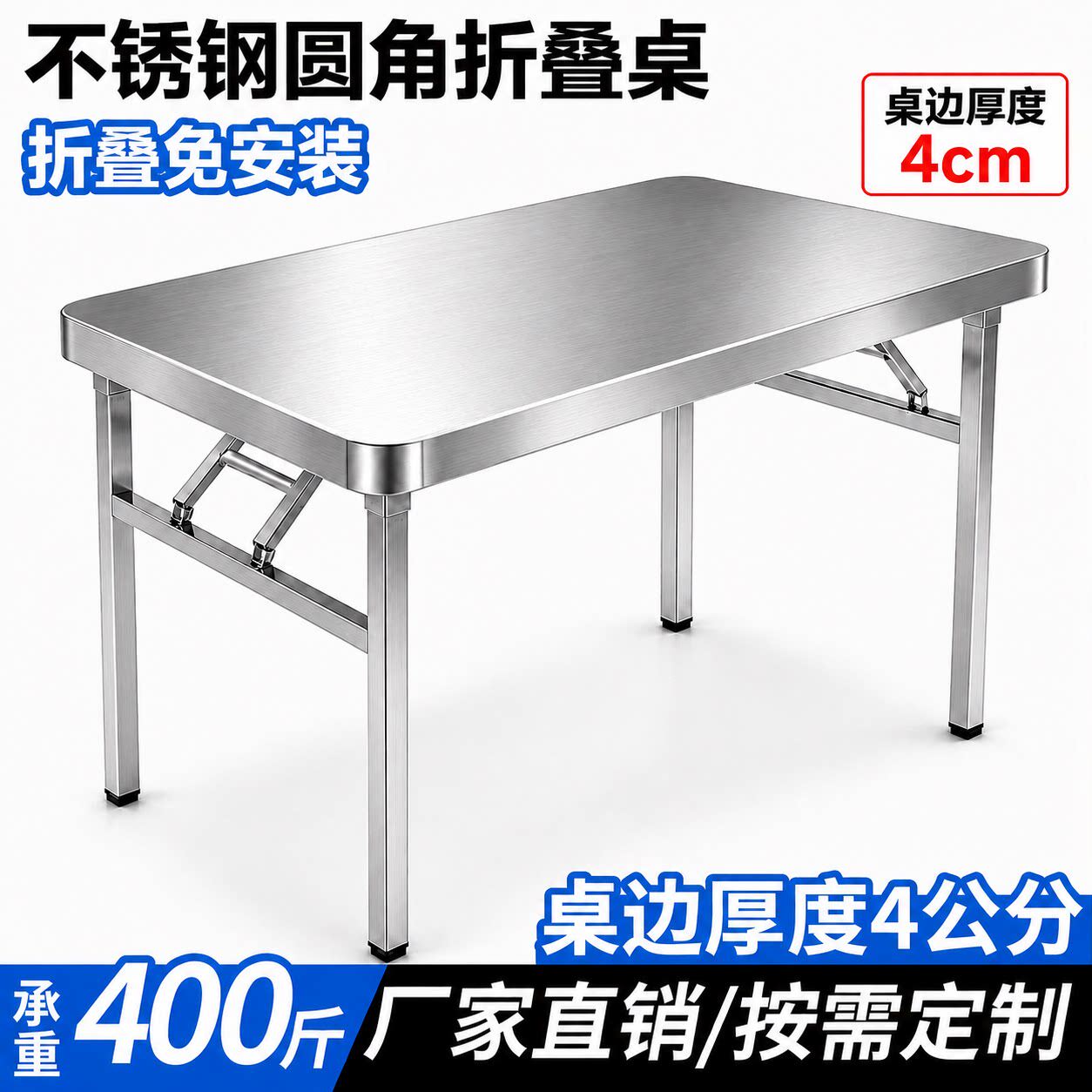 加厚不锈钢折叠桌子家用方形餐桌户外便携商用烧烤摆摊饭桌圆角桌