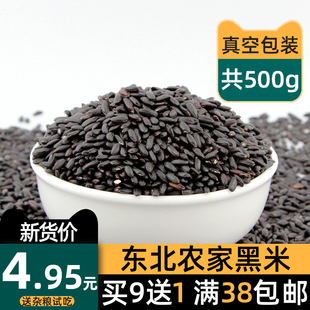 黑米新米东北农家五谷杂粮乌米饭粗粮黑米粥三色糙米原料500g