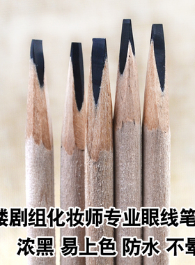 北影剧组专业眼线笔好好用刀片送