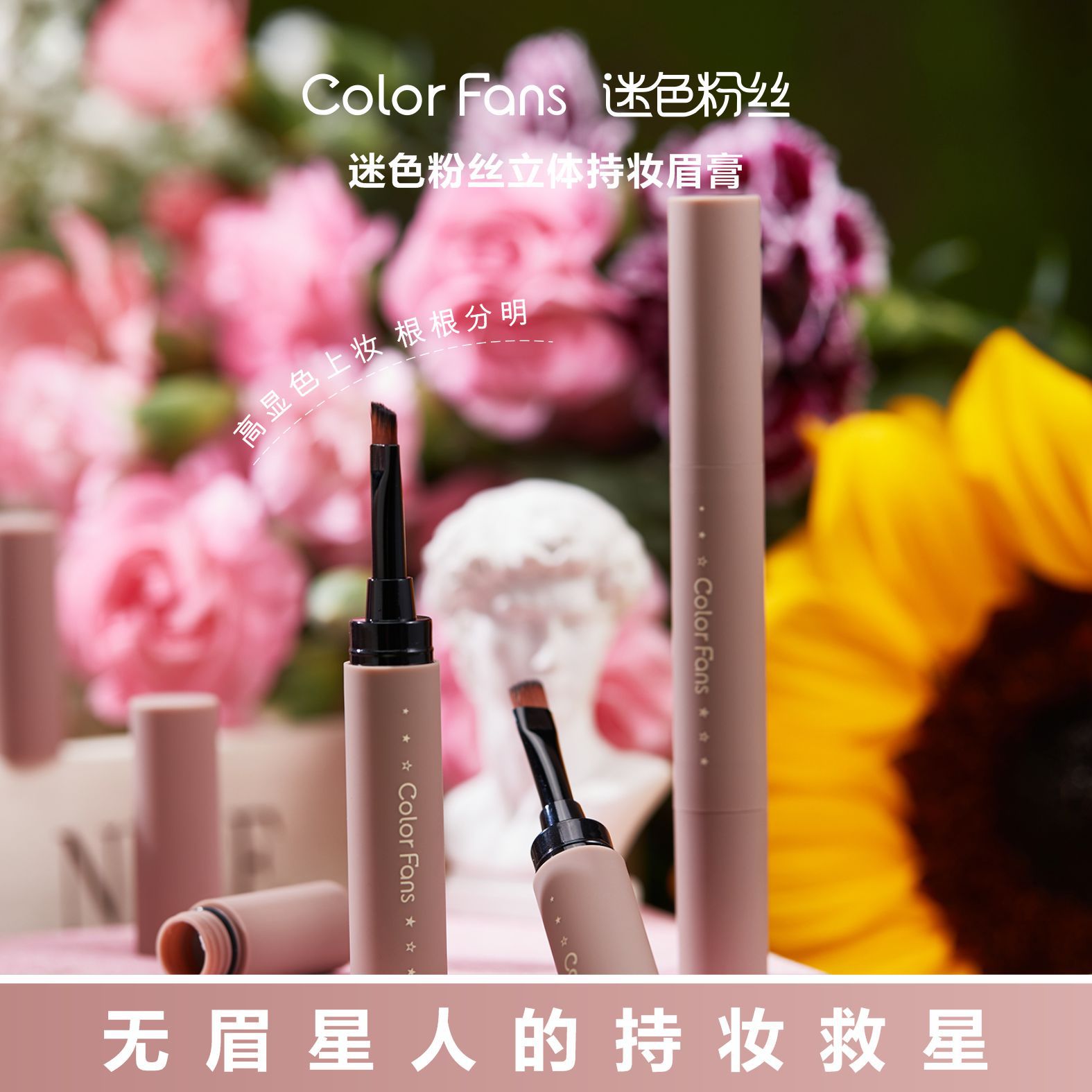 colorfans迷色粉丝立体持妆眉膏染眉膏防水自然眉带刷灰棕色