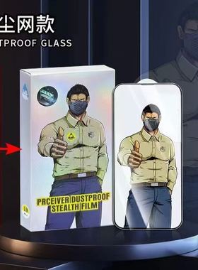 适用苹果17 16promax 15 14 13 iPhone12 11 XR蓝猩XSMAX全胶高铝防静电防尘网高清28度防偷窥全屏钢化膜批发
