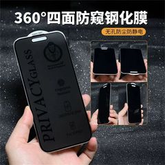 适用苹果15promax 14PLUS防静电13 iPhone16E人头猩360°防窥高铝立体大弧带防尘网电镀防指纹全屏钢化膜批发