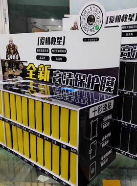 方便智能查找展示魔法箱适用于vivo华为OPPO小米全通用防爆超高清超透金刚隐形水凝软膜曲屏手机膜批发