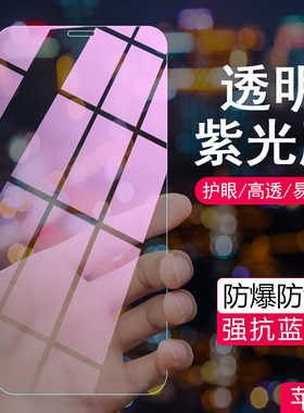 适用苹果17 16E 15PROMAX 14PLUS 13 12 11PRO XSMAX 8 iphone7p 护眼透明紫光XR全屏防爆防刮手机钢化膜批发