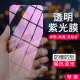11PRO 护眼透明紫光XR全屏防爆防刮手机钢化膜批发 15PROMAX iphone7p XSMAX 14PLUS 16E 适用苹果17