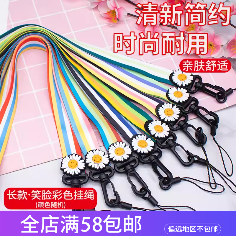 笑脸彩虹手机长挂绳新创意手机饰品挂脖绳吊绳高端宽长款挂绳批发