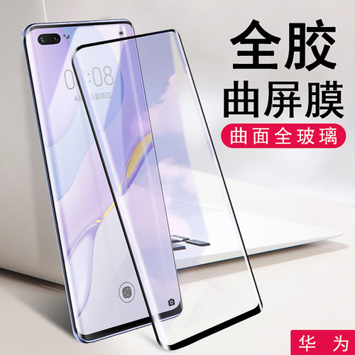 适用华为曲屏全胶钢化膜