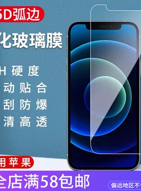 适用苹果17 16E 15pro 14PLUS 13 12 11PROMAX XR iPhone6 7/8p手机防爆高清透明半屏钢化膜手机保护膜批发