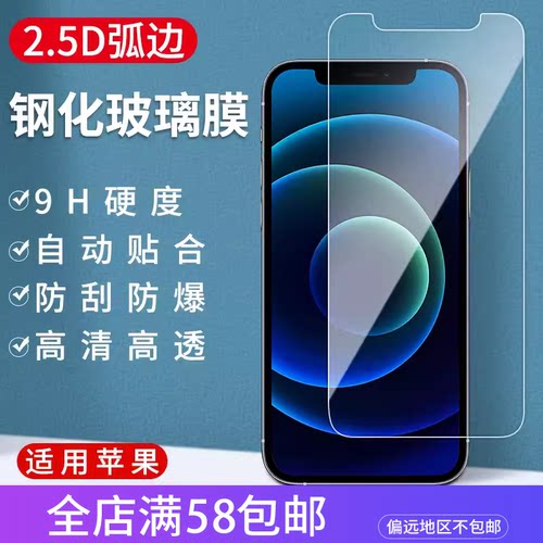 适用苹果17 16E 15pro 14PLUS 13 12 11PROMAX XR iPhone6 7/8p手机防爆高清透明半屏钢化膜手机保护膜批发