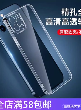 适用苹果17 16E 15 14 13 12 11PRO MAX XR iphoneX 8PLUS防摔精孔全包高透透明手机壳保护套批发