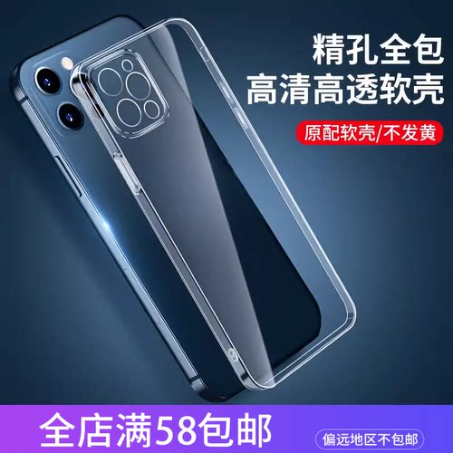 透明手机壳批发苹果透明