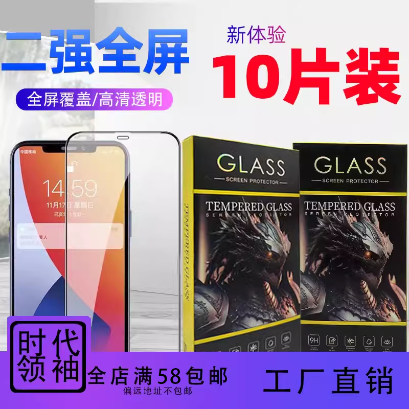 适用苹果16 15PROMAX IPhone17PROMAX 13pro  11 XR十片装手机防爆透明高清丝印中铝高铝半屏全屏钢化膜批发,3C数码配件,手机贴膜,淘宝优惠券,粉丝福利购,淘宝优惠卷
