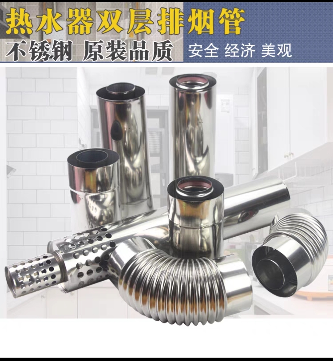 海淘能率燃气热水器平衡式热水器排烟管双层不锈钢排气管延长管