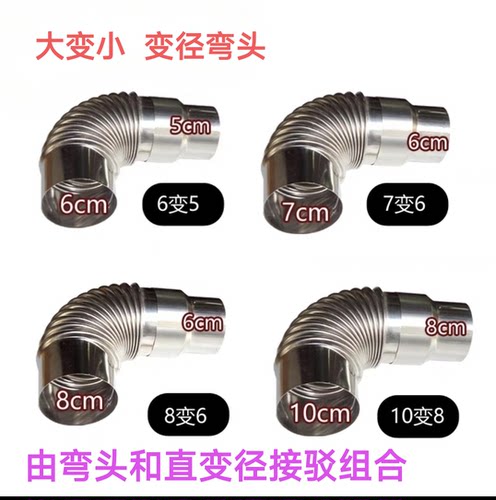 热水器排烟管6转5变径弯头7转6弯头8转7变径弯管组合式弯头11变10