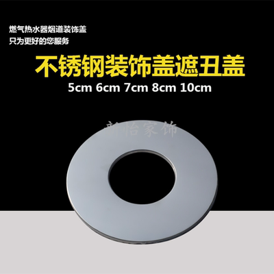 墙洞热水器排气管装饰盖遮丑盖