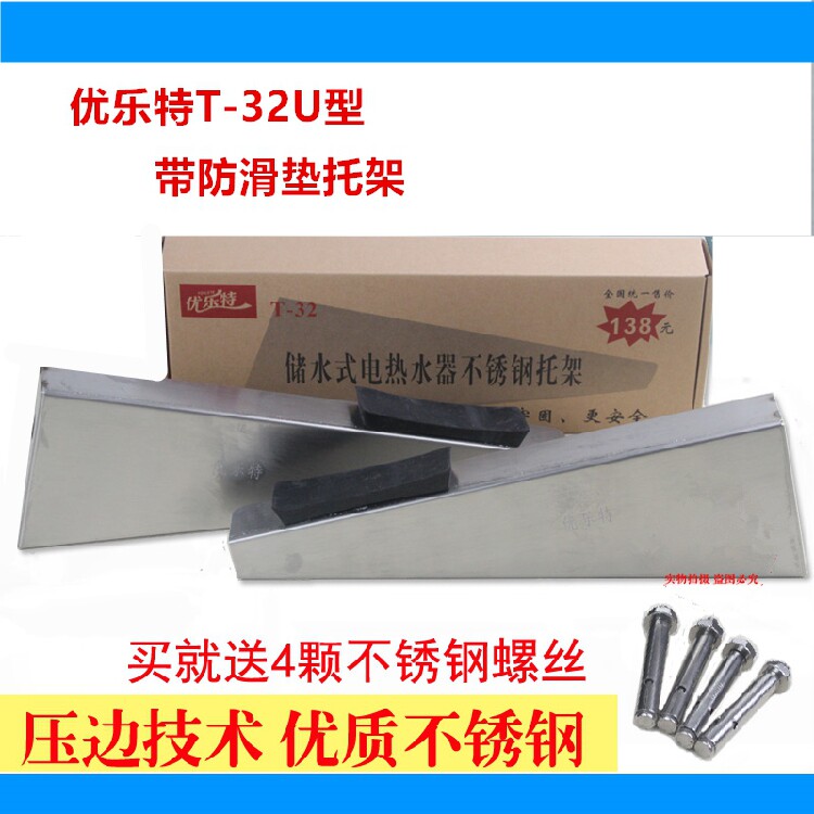 优乐特电热水器托架支撑架加固安全架支撑三角架防滑落加厚款通用