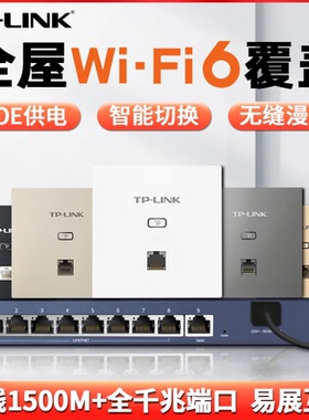 TP-LINK XAP1502GI-POE面板AP套装全屋wifi6覆盖千兆双频高速穿墙
