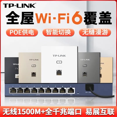 TP-LINK XAP1502GI-POE面板AP套装全屋wifi6覆盖千兆双频高速穿墙