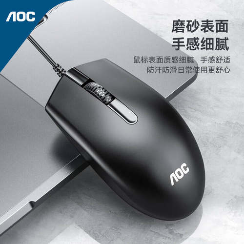 AOC MS100有线鼠标办公游戏商务舒适手感usb笔记本台式机滑鼠通用
