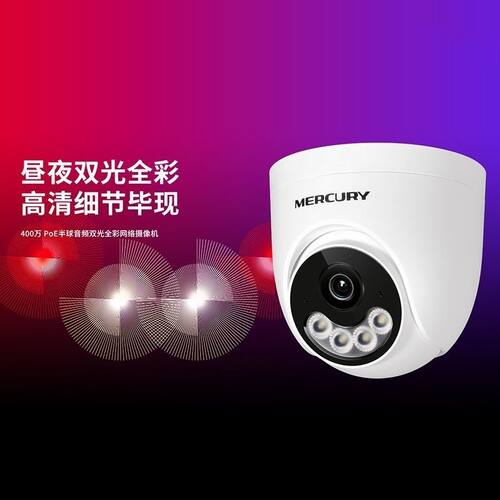 水星摄像头400万半球高清双光全彩夜视安防监控434(P)W录音防水