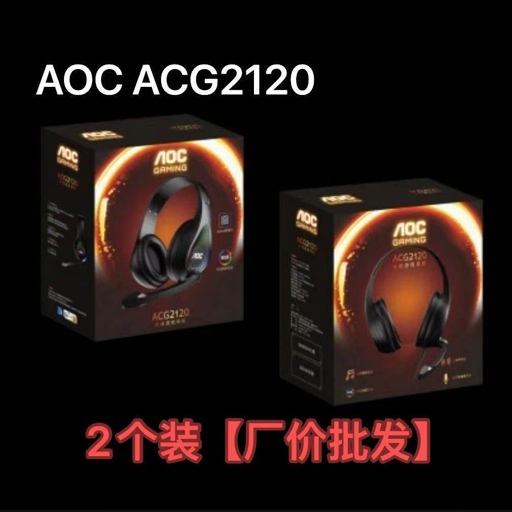 AOC ACG2120游戏耳机黑色 头戴电竞带麦耳麦 2台起下单价