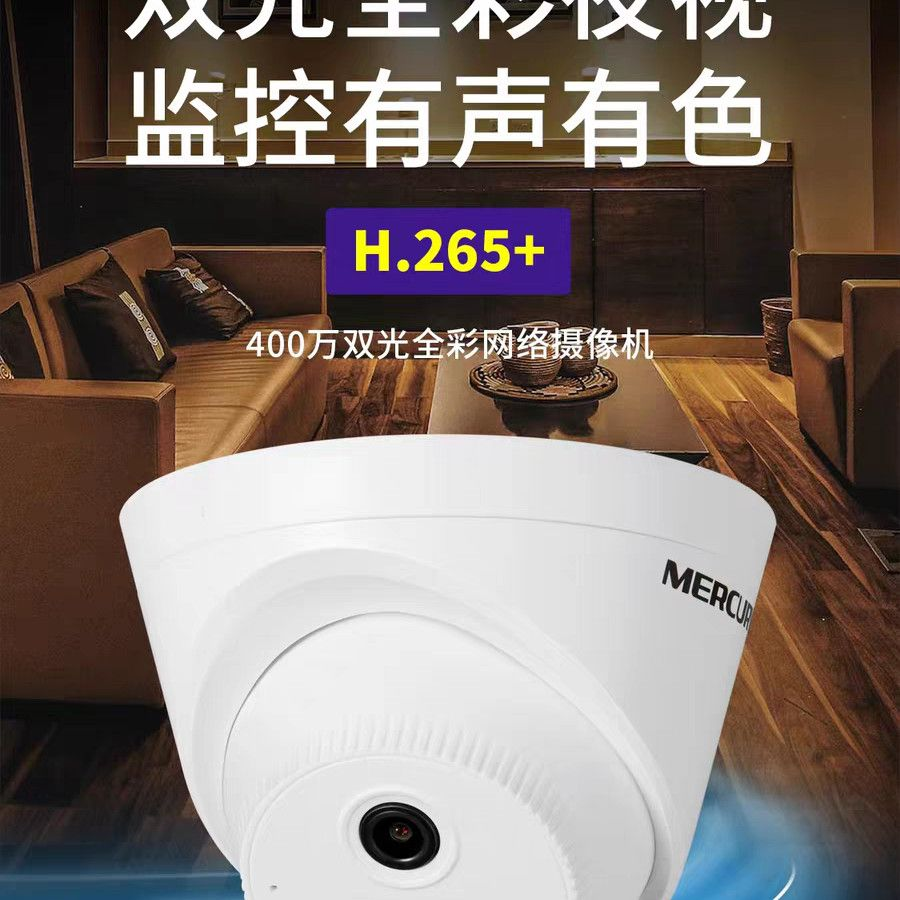 水星摄像头400万半球高清双光全彩夜视安防监控432(P)W录音防水