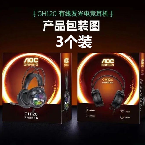 AOC GH120电脑耳机头戴式耳麦电竞游戏有线吃鸡听声辩位7.1声道